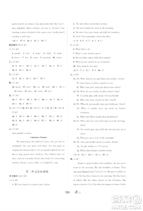 广西师范大学出版社2023新课程学习与测评单元双测七年级英语下册人教版A版参考答案 广西师范大学出版社2023新课程学习与测评单元双测七年级英语下册人教版A版参考答案