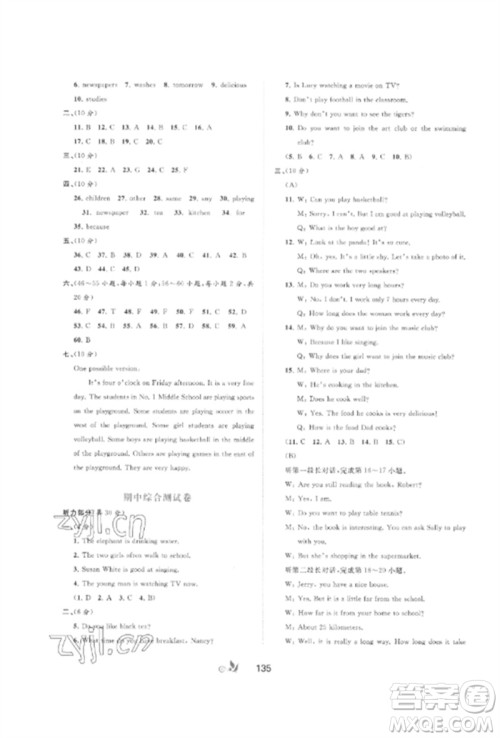 广西师范大学出版社2023新课程学习与测评单元双测七年级英语下册人教版A版参考答案 广西师范大学出版社2023新课程学习与测评单元双测七年级英语下册人教版A版参考答案