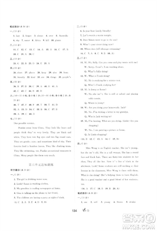 广西师范大学出版社2023新课程学习与测评单元双测七年级英语下册人教版A版参考答案 广西师范大学出版社2023新课程学习与测评单元双测七年级英语下册人教版A版参考答案