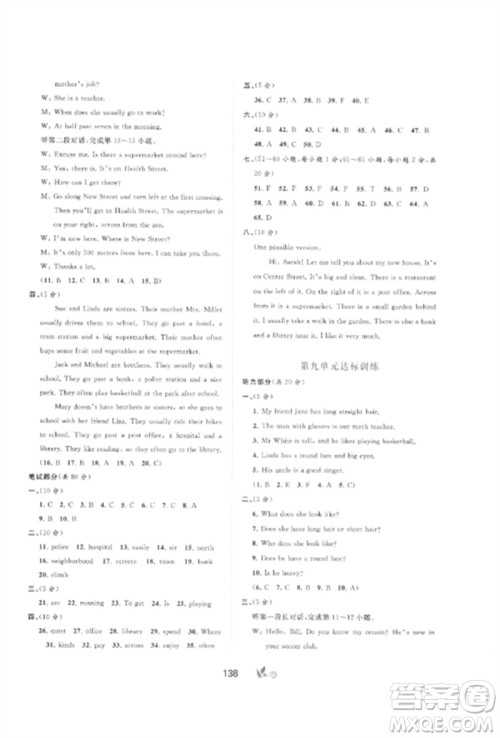 广西师范大学出版社2023新课程学习与测评单元双测七年级英语下册人教版A版参考答案 广西师范大学出版社2023新课程学习与测评单元双测七年级英语下册人教版A版参考答案