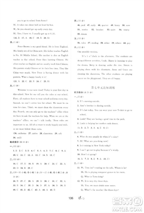 广西师范大学出版社2023新课程学习与测评单元双测七年级英语下册人教版A版参考答案 广西师范大学出版社2023新课程学习与测评单元双测七年级英语下册人教版A版参考答案