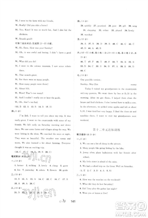 广西师范大学出版社2023新课程学习与测评单元双测七年级英语下册人教版A版参考答案 广西师范大学出版社2023新课程学习与测评单元双测七年级英语下册人教版A版参考答案