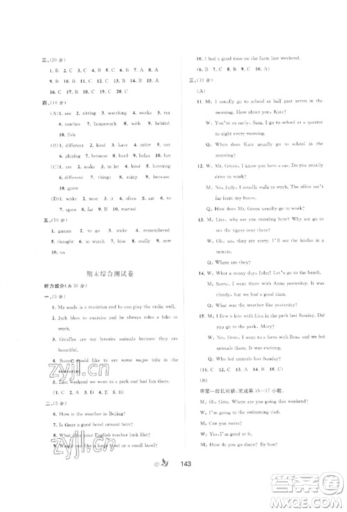 广西师范大学出版社2023新课程学习与测评单元双测七年级英语下册人教版A版参考答案 广西师范大学出版社2023新课程学习与测评单元双测七年级英语下册人教版A版参考答案