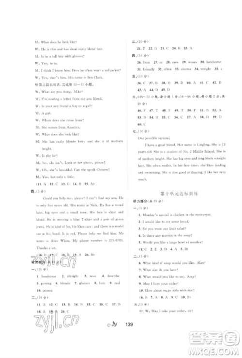 广西师范大学出版社2023新课程学习与测评单元双测七年级英语下册人教版A版参考答案 广西师范大学出版社2023新课程学习与测评单元双测七年级英语下册人教版A版参考答案