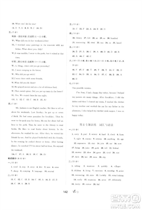 广西师范大学出版社2023新课程学习与测评单元双测七年级英语下册人教版A版参考答案 广西师范大学出版社2023新课程学习与测评单元双测七年级英语下册人教版A版参考答案