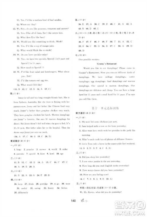 广西师范大学出版社2023新课程学习与测评单元双测七年级英语下册人教版A版参考答案 广西师范大学出版社2023新课程学习与测评单元双测七年级英语下册人教版A版参考答案