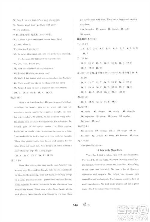 广西师范大学出版社2023新课程学习与测评单元双测七年级英语下册人教版A版参考答案 广西师范大学出版社2023新课程学习与测评单元双测七年级英语下册人教版A版参考答案