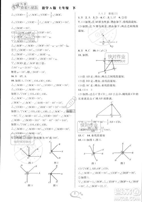 华东师范大学出版社2023全优方案夯实与提高七年级下册数学人教版A版参考答案 华东师范大学出版社2023全优方案夯实与提高七年级下册数学人教版A版参考答案