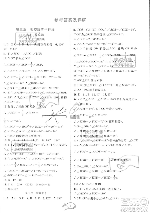 华东师范大学出版社2023全优方案夯实与提高七年级下册数学人教版A版参考答案 华东师范大学出版社2023全优方案夯实与提高七年级下册数学人教版A版参考答案