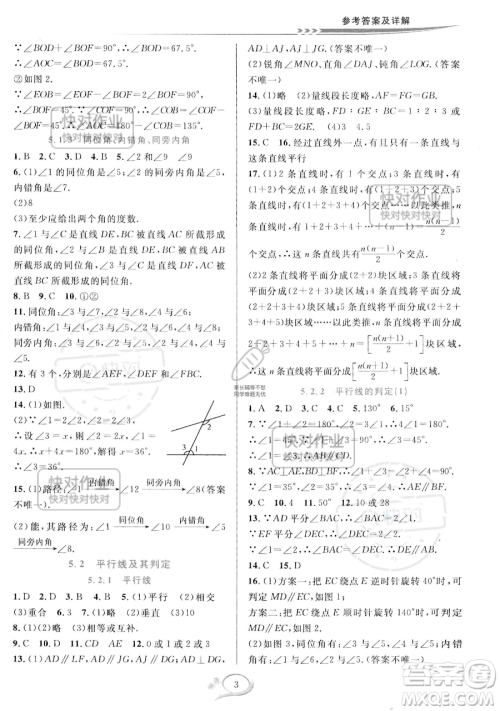 华东师范大学出版社2023全优方案夯实与提高七年级下册数学人教版A版参考答案 华东师范大学出版社2023全优方案夯实与提高七年级下册数学人教版A版参考答案