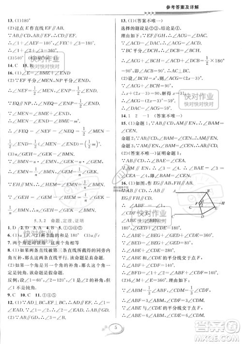 华东师范大学出版社2023全优方案夯实与提高七年级下册数学人教版A版参考答案