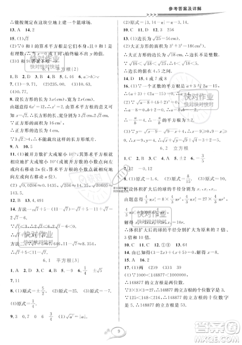 华东师范大学出版社2023全优方案夯实与提高七年级下册数学人教版A版参考答案