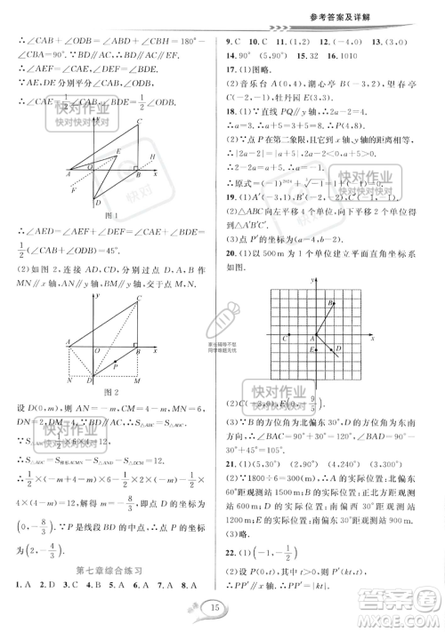 华东师范大学出版社2023全优方案夯实与提高七年级下册数学人教版A版参考答案 华东师范大学出版社2023全优方案夯实与提高七年级下册数学人教版A版参考答案