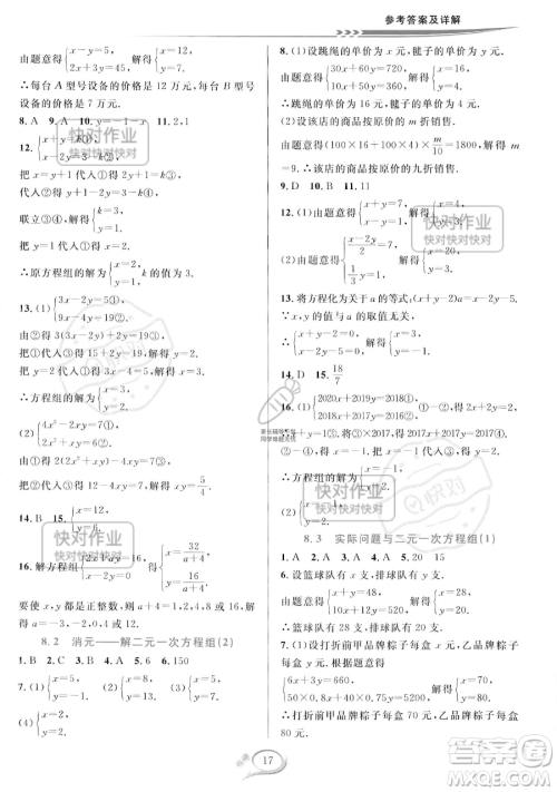 华东师范大学出版社2023全优方案夯实与提高七年级下册数学人教版A版参考答案