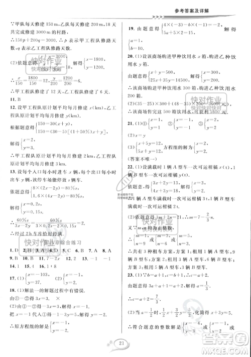 华东师范大学出版社2023全优方案夯实与提高七年级下册数学人教版A版参考答案