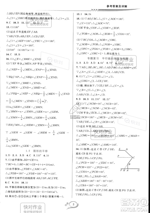 华东师范大学出版社2023全优方案夯实与提高七年级下册数学浙教版参考答案