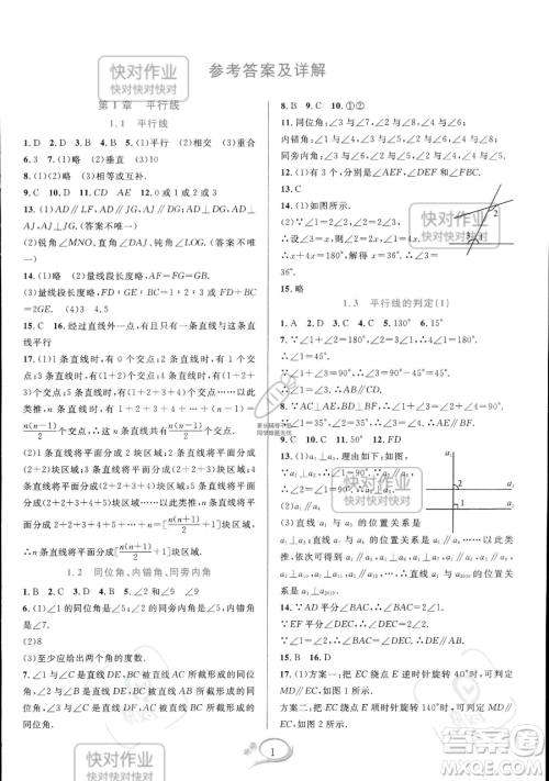 华东师范大学出版社2023全优方案夯实与提高七年级下册数学浙教版参考答案