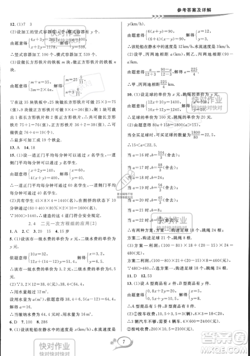 华东师范大学出版社2023全优方案夯实与提高七年级下册数学浙教版参考答案