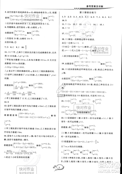 华东师范大学出版社2023全优方案夯实与提高七年级下册数学浙教版参考答案