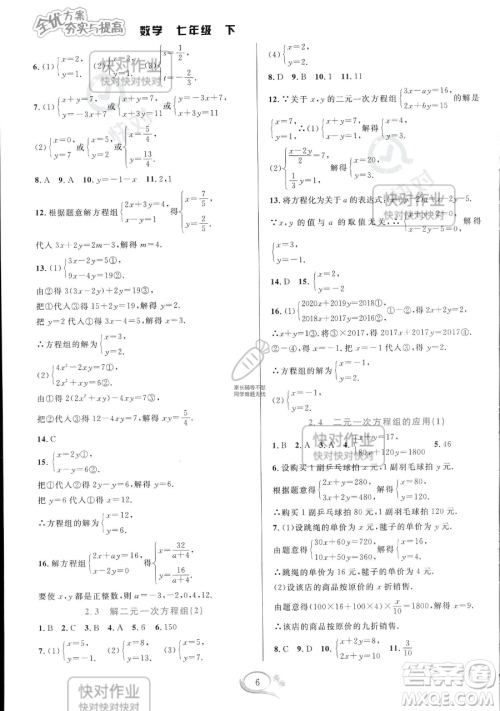 华东师范大学出版社2023全优方案夯实与提高七年级下册数学浙教版参考答案