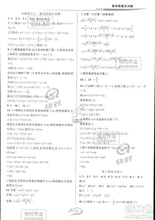 华东师范大学出版社2023全优方案夯实与提高七年级下册数学浙教版参考答案 华东师范大学出版社2023全优方案夯实与提高七年级下册数学浙教版参考答案