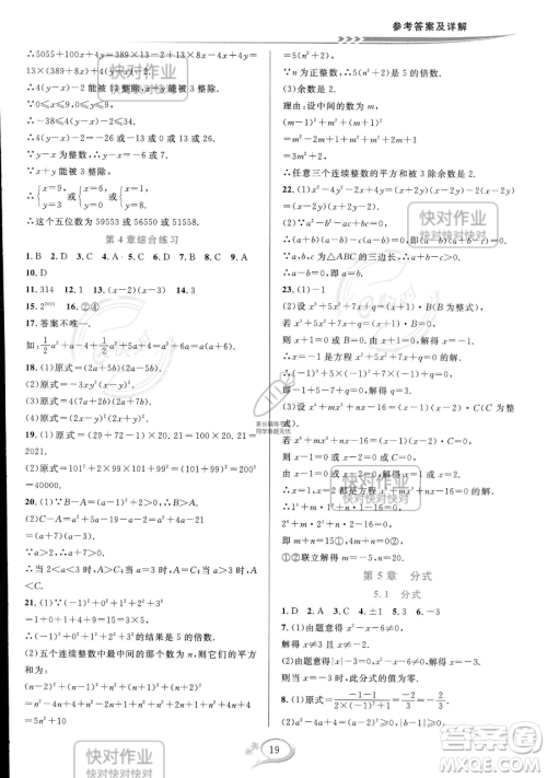 华东师范大学出版社2023全优方案夯实与提高七年级下册数学浙教版参考答案 华东师范大学出版社2023全优方案夯实与提高七年级下册数学浙教版参考答案