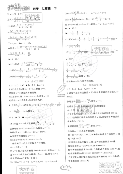 华东师范大学出版社2023全优方案夯实与提高七年级下册数学浙教版参考答案