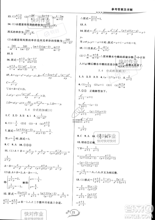华东师范大学出版社2023全优方案夯实与提高七年级下册数学浙教版参考答案 华东师范大学出版社2023全优方案夯实与提高七年级下册数学浙教版参考答案