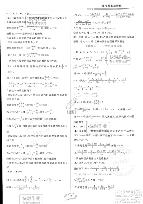 华东师范大学出版社2023全优方案夯实与提高七年级下册数学浙教版参考答案 华东师范大学出版社2023全优方案夯实与提高七年级下册数学浙教版参考答案