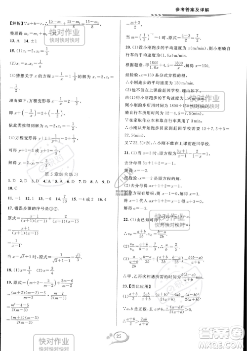 华东师范大学出版社2023全优方案夯实与提高七年级下册数学浙教版参考答案