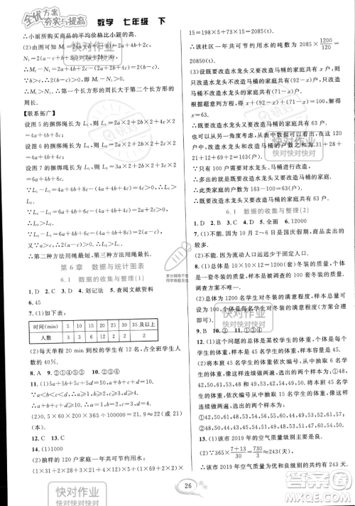 华东师范大学出版社2023全优方案夯实与提高七年级下册数学浙教版参考答案 华东师范大学出版社2023全优方案夯实与提高七年级下册数学浙教版参考答案