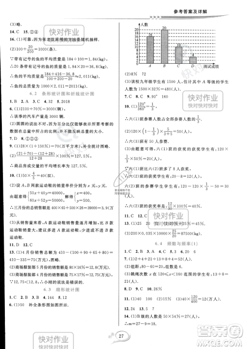 华东师范大学出版社2023全优方案夯实与提高七年级下册数学浙教版参考答案