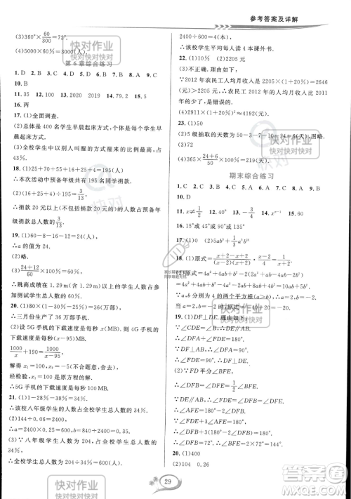 华东师范大学出版社2023全优方案夯实与提高七年级下册数学浙教版参考答案 华东师范大学出版社2023全优方案夯实与提高七年级下册数学浙教版参考答案