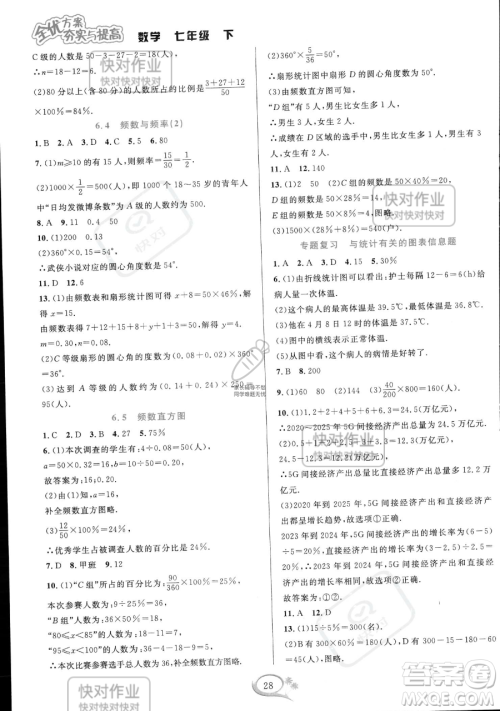 华东师范大学出版社2023全优方案夯实与提高七年级下册数学浙教版参考答案 华东师范大学出版社2023全优方案夯实与提高七年级下册数学浙教版参考答案