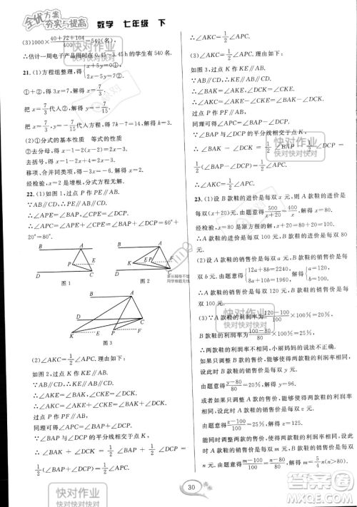 华东师范大学出版社2023全优方案夯实与提高七年级下册数学浙教版参考答案 华东师范大学出版社2023全优方案夯实与提高七年级下册数学浙教版参考答案