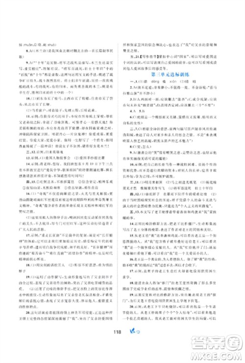 广西师范大学出版社2023新课程学习与测评单元双测七年级语文下册人教版A版参考答案