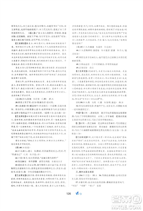 广西师范大学出版社2023新课程学习与测评单元双测七年级语文下册人教版A版参考答案