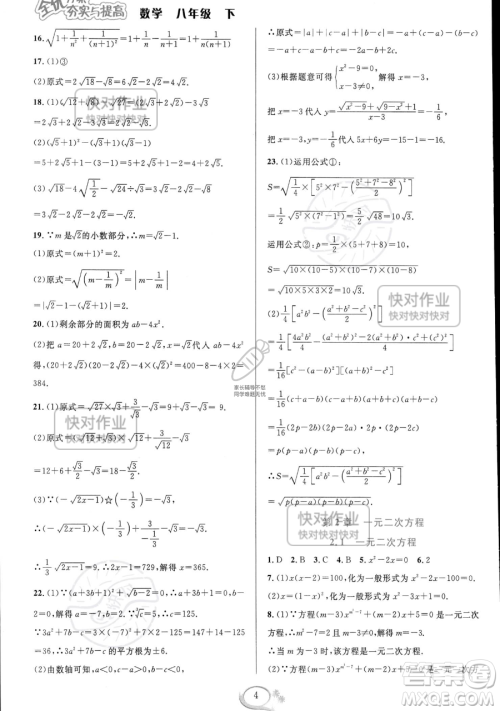 华东师范大学出版社2023全优方案夯实与提高八年级下册数学浙教版参考答案