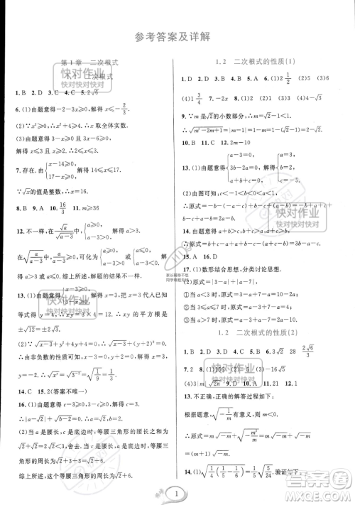 华东师范大学出版社2023全优方案夯实与提高八年级下册数学浙教版参考答案