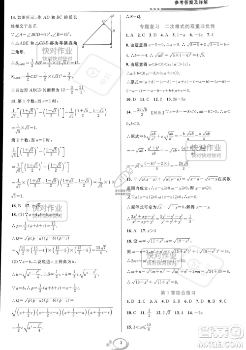 华东师范大学出版社2023全优方案夯实与提高八年级下册数学浙教版参考答案