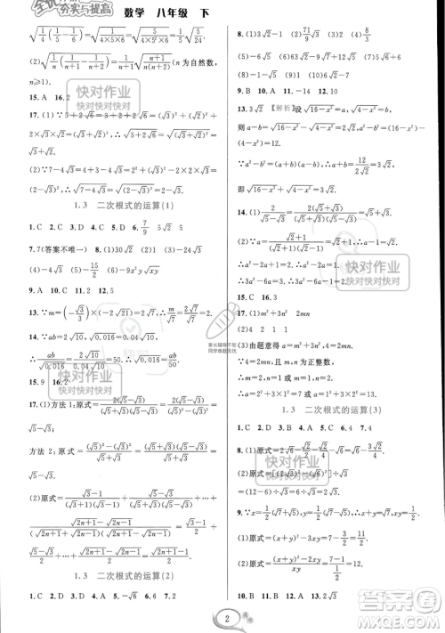 华东师范大学出版社2023全优方案夯实与提高八年级下册数学浙教版参考答案