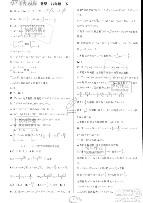 华东师范大学出版社2023全优方案夯实与提高八年级下册数学浙教版参考答案