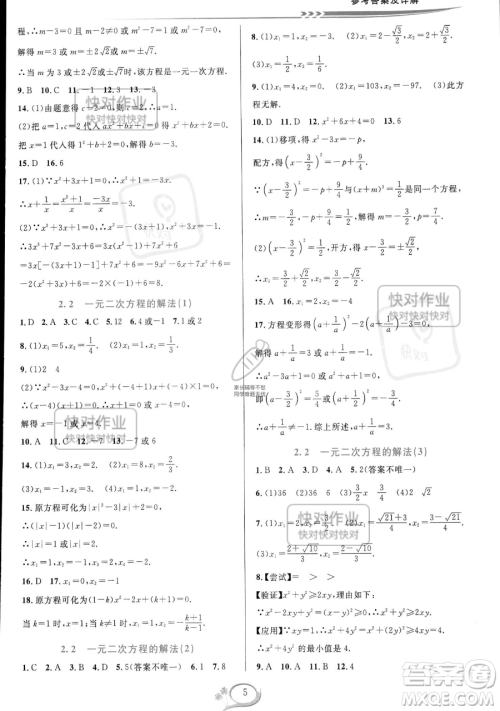 华东师范大学出版社2023全优方案夯实与提高八年级下册数学浙教版参考答案