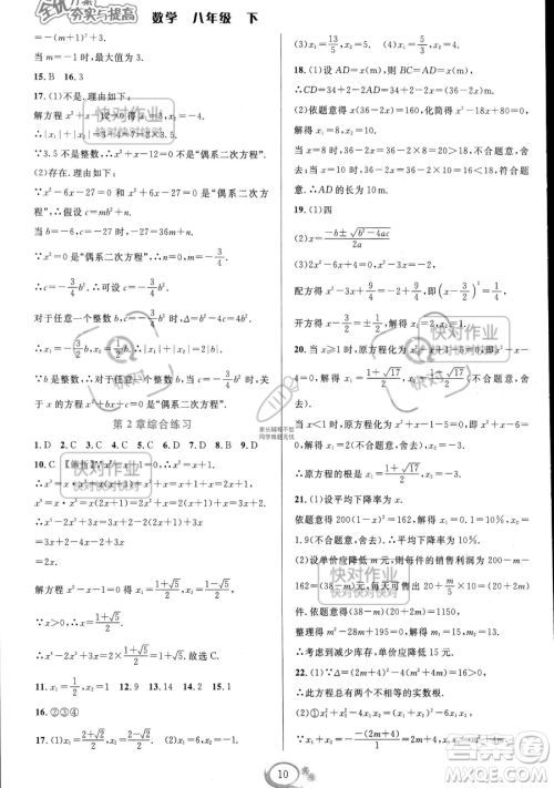 华东师范大学出版社2023全优方案夯实与提高八年级下册数学浙教版参考答案