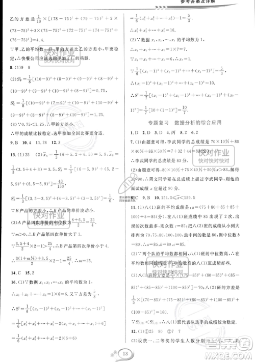 华东师范大学出版社2023全优方案夯实与提高八年级下册数学浙教版参考答案