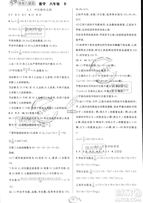 华东师范大学出版社2023全优方案夯实与提高八年级下册数学浙教版参考答案