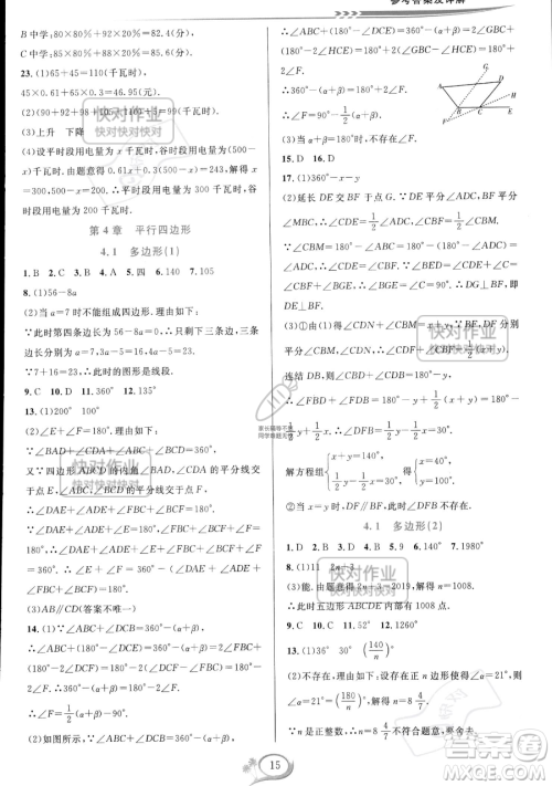 华东师范大学出版社2023全优方案夯实与提高八年级下册数学浙教版参考答案