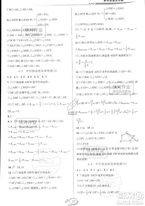 华东师范大学出版社2023全优方案夯实与提高八年级下册数学浙教版参考答案