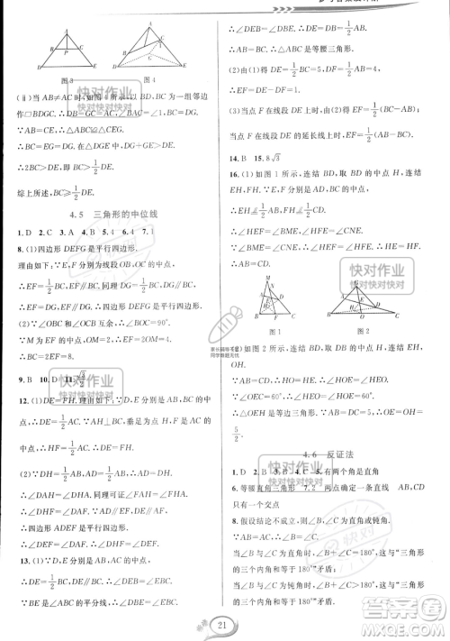 华东师范大学出版社2023全优方案夯实与提高八年级下册数学浙教版参考答案