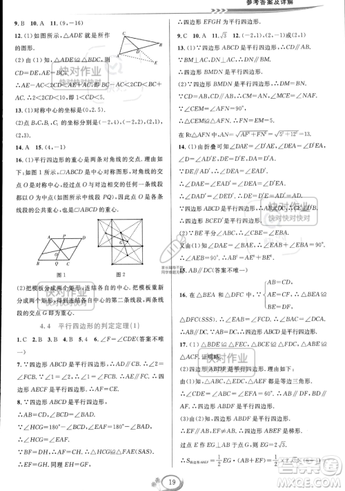 华东师范大学出版社2023全优方案夯实与提高八年级下册数学浙教版参考答案